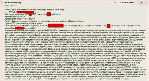 ГрандКапитал так же продолжает прокидывать биржевых игроков - сумма убытков 3000 долларов