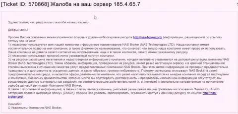 Мошенники из NASBroker написали очередную петицию на официальный web-ресурс НАСБрокер с отзывами