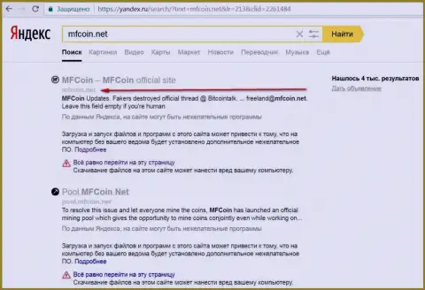 Официальный интернет-сервис MFCoin Net считается вредоносным по мнению Яндекса