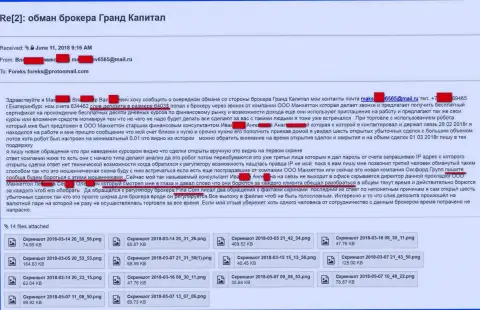 В Гранд Капитал кинули ЕЩЕ ОДНОГО валютного трейдера из города Екатеринбурга на сумму более 6 тыс. долларов США