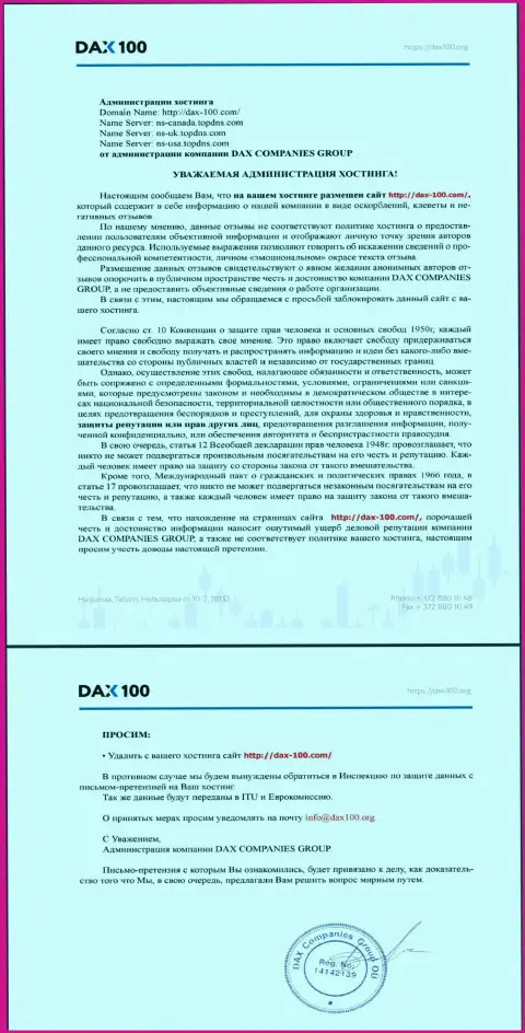 Мошенники Дакс 100 жалуются на то, что их форекс компанию называют обманщиками