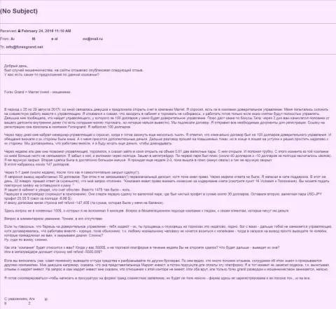 Жулики ФрексГранд привлекли форекс трейдера благодаря Маррет Инвест и ограбили forex трейдера на какие-то сто американских долларов