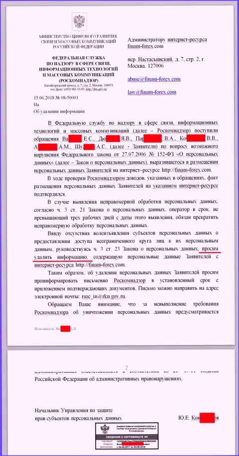 Письмо от Федеральной службы по надзору в сфере связи, информационных технологий и массовых коммуникаций в сторону юрисконсульта и владельца web-сайта с отзывами на ФОРЕКС брокерскую компанию Финам