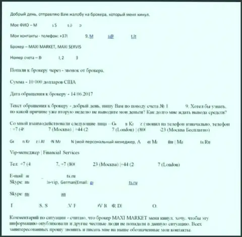 10 000 долларов США так и не обнаружил форекс трейдер Макси Сервис Лтд на своем собственном счете