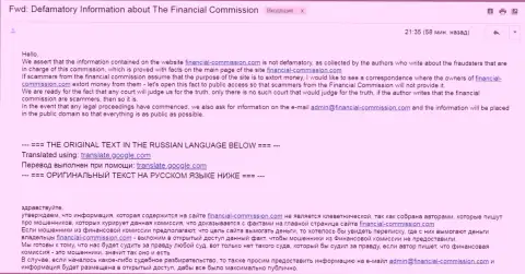 Обманщикам из The Financial Commission ответили на их претензию