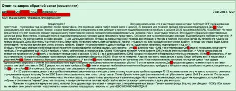 Очередного трейдера обманули в Генезис