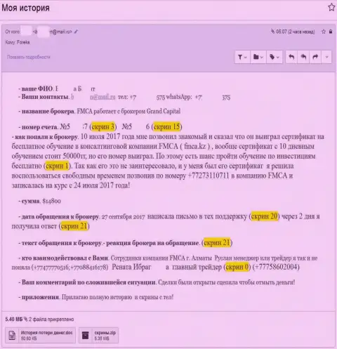 Мошенники Гранд Капитал, через контору FMCA в Казахстане обворовали игрока на крупную денежную сумму, почти что пятнадцать тыс. американских долларов