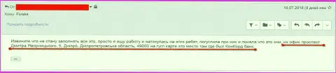 Жулики из Макси Платинум Лтд пустили корни по адресу - Украина, Днепр, проспект Дмитрия Яворницкого, 5