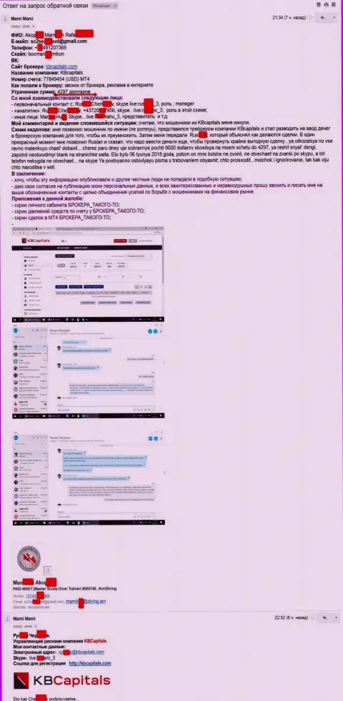 Ка Бэ Капиталс - ограбили ЕЩЕ ОДНОГО forex трейдера на четыре тыс. двести девяносто семь долларов США
