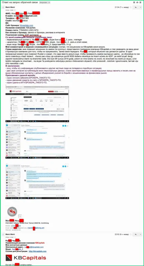 КБ Капитал - обвели вокруг пальца ЕЩЕ ОДНОГО биржевого трейдера на четыре тыс. двести девяносто семь долларов США