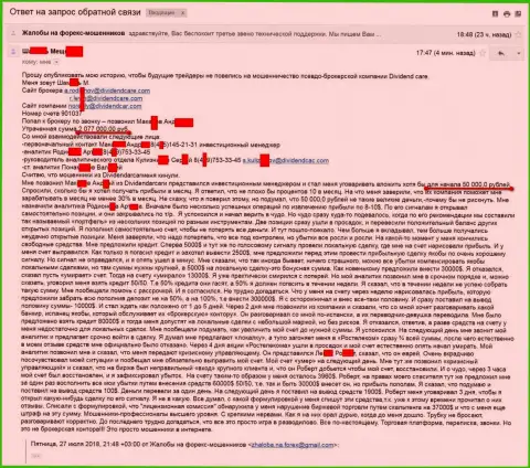ДивидендКейр это ОБМАНЩИКИ !!! Обманули биржевого игрока на более чем два миллиона российских рублей - РАЗВОДИЛЫ !!!