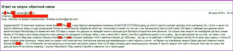 Квантум Систем обманули ЕЩЕ ОДНОГО клиента пенсионного возраста на можно сказать и небольшие, но все же существенные денежные средства для клиента пенсионного возраста