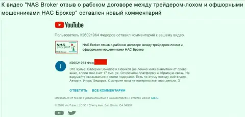 Мошенники из НАС Брокер обманули ЕЩЕ ОДНОГО клиента на семнадцать тысяч долларов США