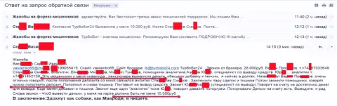 Обманщики из Турбо Бит 24 развели очередного клиента пенсионного возраста на 15 тысяч рублей