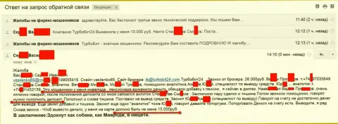 Разводилы из Турбо Бит 24 облапошили еще одного пенсионера на 15 000 рублей