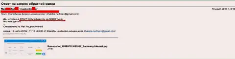 СтартКом Про МАССОВО ПРИКАРМАНИВАЮТ ДЕПОЗИТЫ !!! Валютного трейдера развели на 50000