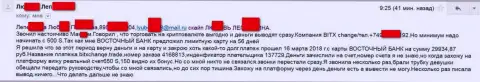 Мошенники Бит Х Чейнж получили средства от женщины в возрасте и исчезли