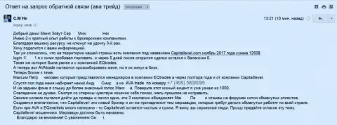 Ava Trade, Капитал Лэвел и ГЕБ Глобал Екьюти Брокерс Лтд - это одна преступная шайка-лейка, где работают одни и те же работники - жулики