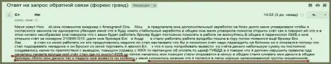 Очередная жертва обмана мошенников Гранд Капитал Групп