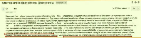 Очередная жертва обмана жуликов Гранд Капитал Лтд