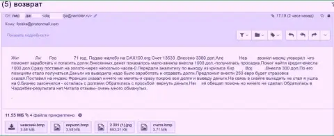 ДАКС 100 обворовали очередную клиентку пенсионного возраста на внушительную сумму денег