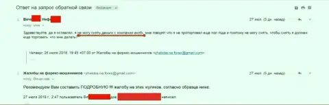 Валютный трейдер брокерской компании Ахн Фх, которому не выводили денежные средства, написал жалобу на данного жульнического ФОРЕКС дилера