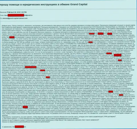 Гранд Капитал слили ОЧЕРЕДНОГО форекс трейдера на ЕЩЕ сто тыс. рублей