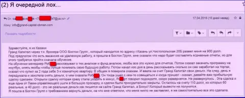 Кидалы Гранд Капитал продолжают дальше лохотронить forex трейдеров