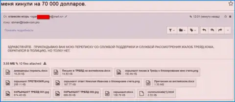 ТрейдКом обвели вокруг пальца валютного трейдера на 70 тыс. долларов