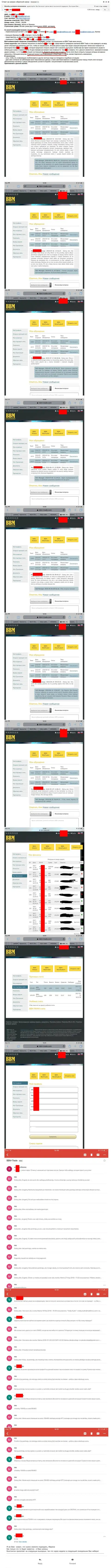 BBM Trade - это МОШЕННИКИ !!! Развели женщину на 40 000 долларов США !!! НЕ ВОЗВРАЩАЮТ ОБРАТНО СРЕДСТВА !!!