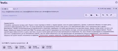 Шулера из FIBO Group заблокировали счет валютного трейдера и порекомендовали позаниматься серьезной перепиской по почте