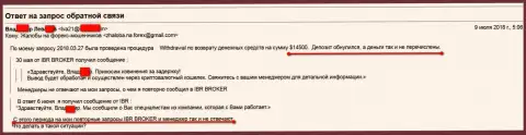 ИБР Брокер - Не отдает обратно 14500 долларов США forex трейдеру