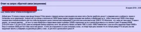 Жулики из Дженезис Приват Фонд обманули еще одну клиентку на 10 тысяч долларов США