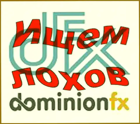ДоминионФХ - логотип Forex дилингового центра