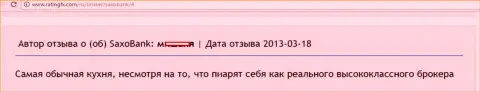 Создатель представленного отзыва называет Саксо Банк обыкновенной кухней на forex