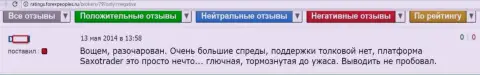 Создатель данного отзыва огорчен совместным сотрудничеством с Саксо Банк