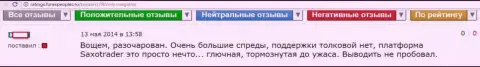 Создатель данного отзыва разочарован совместным сотрудничеством с Saxo Bank