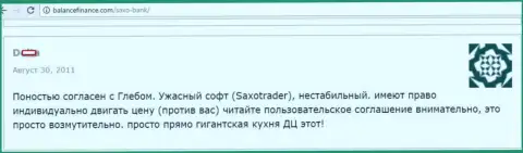 Создатель отзыва считает, что Саксо Груп - это гигантская Форекс кухня