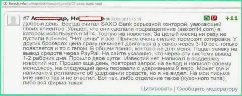 В Саксо Банк регулярно отстают котировки