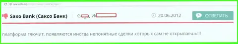 В Хоум Саксо торговые сделки открываются без ведома биржевого трейдера