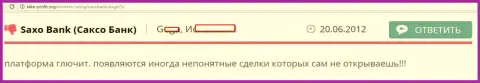 В Саксо Банк ордера открываются без предупреждения форекс трейдера