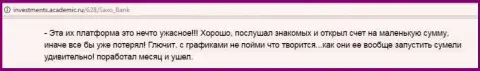 В СаксоБанк торговая платформа функционирует довольно ужасно