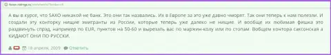 В Саксо Банк надувают собственных клиентов - комментарий биржевого игрока