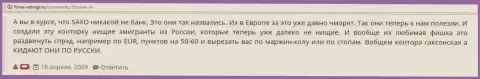 В Saxo Group обворовывают собственных форекс игроков - честный отзыв клиента