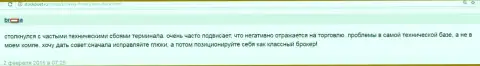 В платформе СаксоБанк очень часто случаются программные сбои