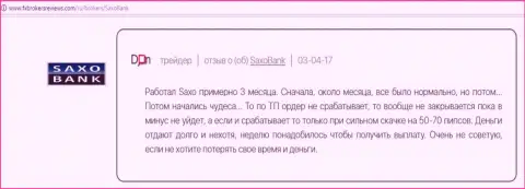 Если не желаете терять свое личное время и деньги - не работайте с жуликами из Saxo Bank, комментарий валютного игрока