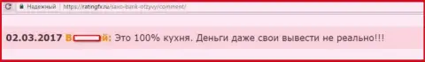 Из Саксо Банк денежные вклады вывести практически нереально - КИДАЛЫ !!!