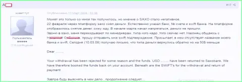 Реальная история о том, как мошенники из Саксо Банк А/С обворовывают игроков