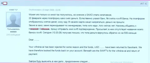 Реальная история о том, как мошенники из Саксо Банк А/С одурачивают валютных трейдеров