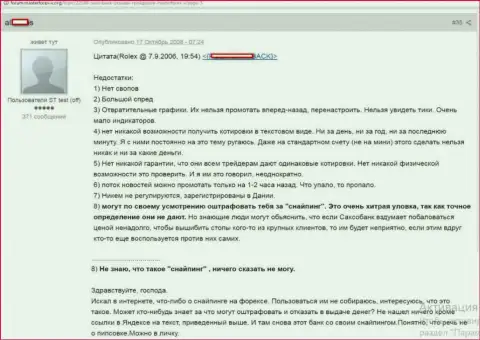 Биржевой трейдер форекс компании Home Saxo в отзыве написал о проблемах этой ФОРЕКС организации